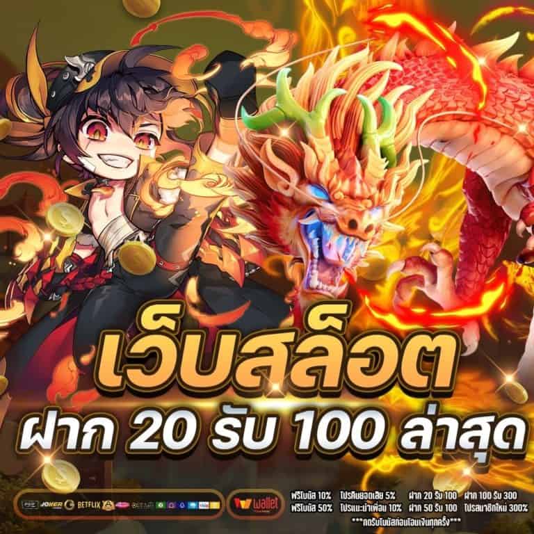 ทุน 20รับ100