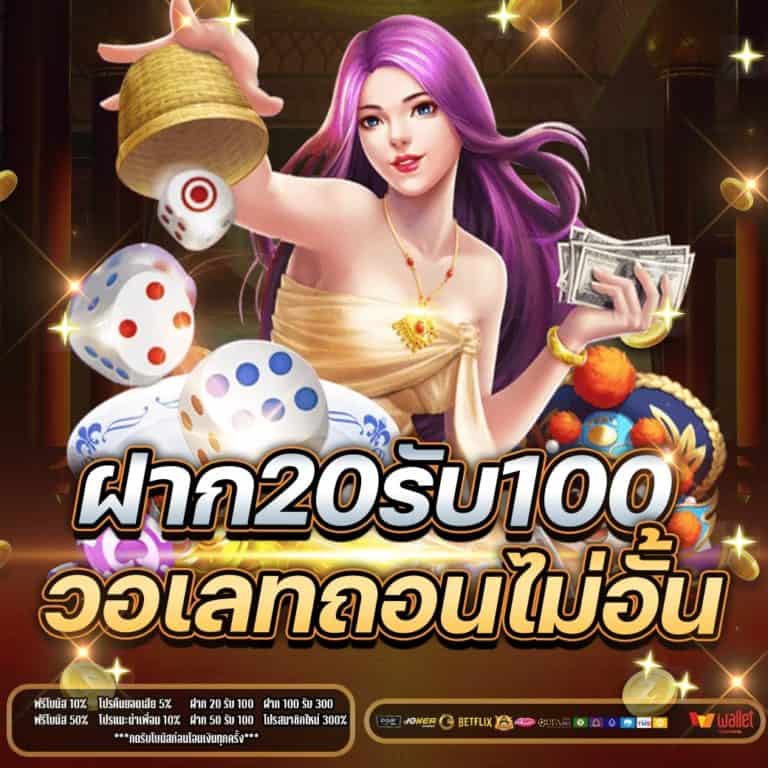 โปรฝาก20รับ100 wallet ล่าสุด